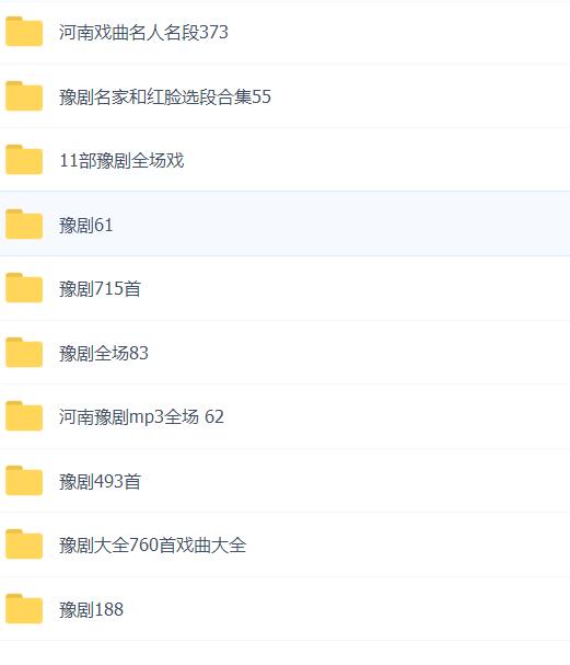 河南豫剧大全_河南豫剧选段大全mp3 mp4视频合集打包下载-河南豫剧全场戏全集打包下载