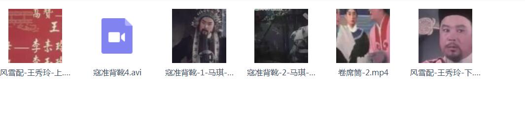 百G曲剧-音频-视频-打包下载