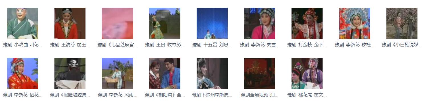 河南豫剧大全_河南豫剧选段大全mp3 mp4视频合集打包下载-河南豫剧全场戏全集打包下载