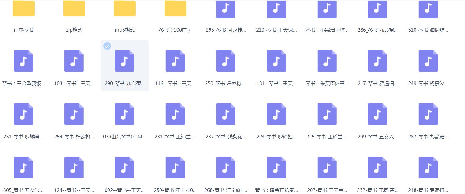 琴书-音频-视频-全集-打包下载