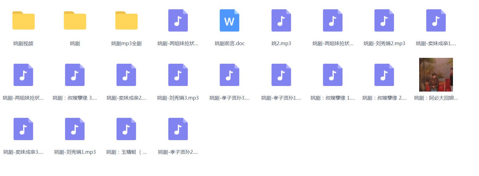 姚剧MP3、MP4打包下载