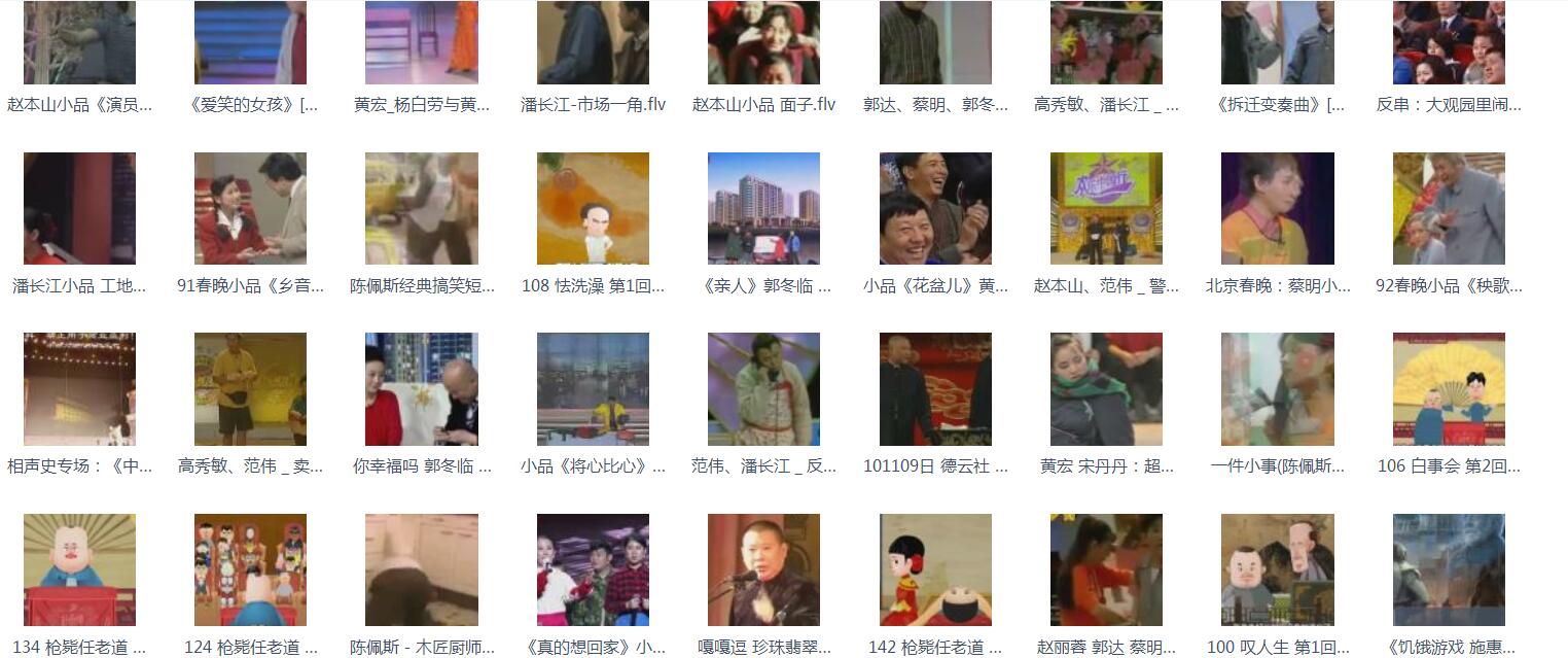 小品mp3-高清视频110部-相声小品大杂烩290部-赵本山小品集-打包下载