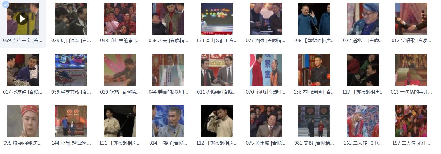 小品-相声-二人转-精品打包