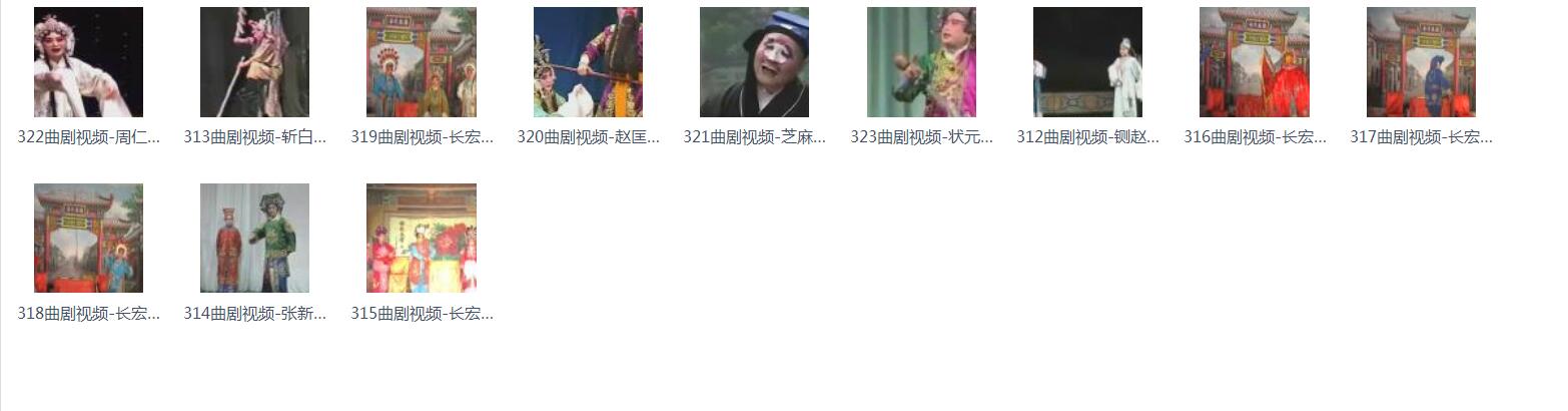 百G曲剧-音频-视频-打包下载
