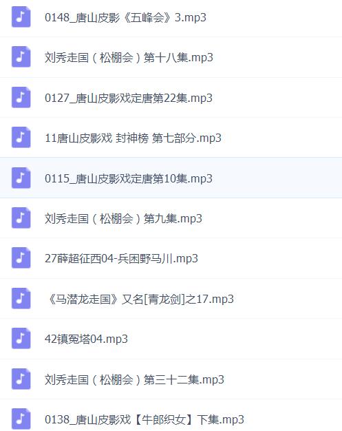 皮影戏全MP3
