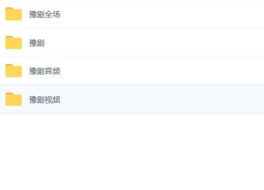 河南豫剧大全_河南豫剧选段大全mp3 mp4视频合集打包下载-河南豫剧全场戏全集打包下载