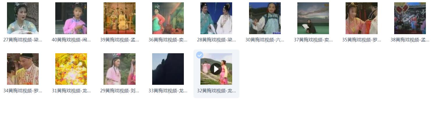 近两百G黄梅戏-MP3/MP4/电影-全场戏/片段-打包下载