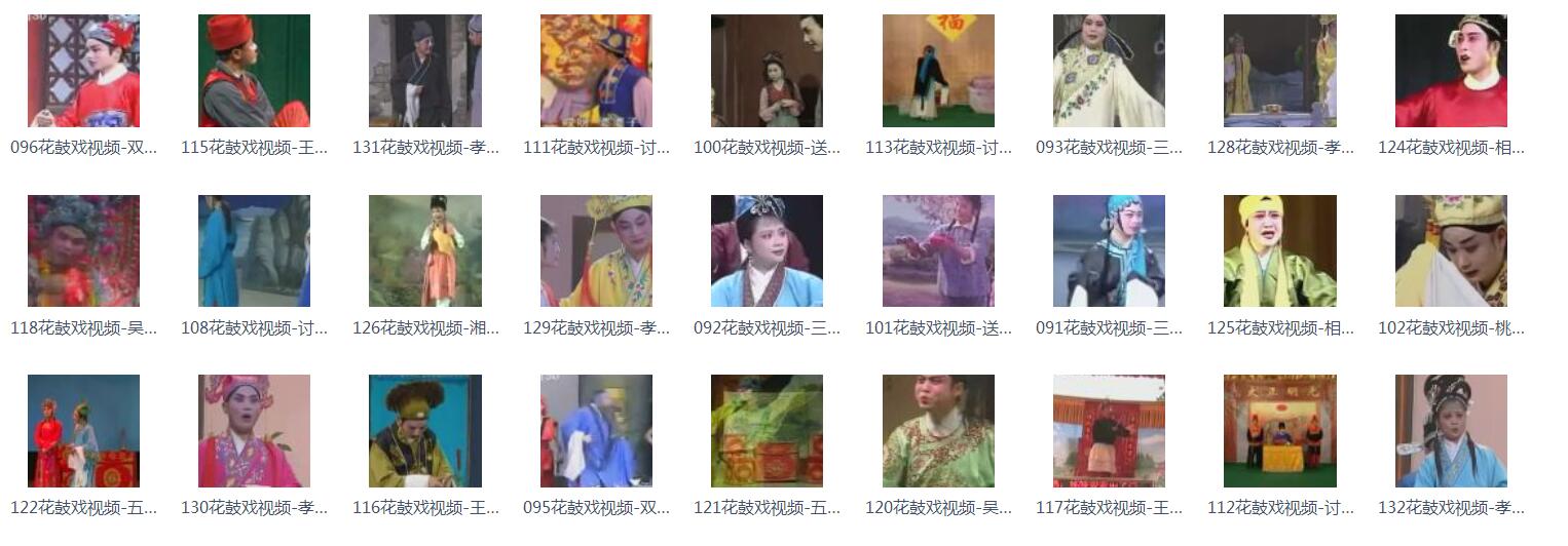 近百G湖南花鼓戏音频视频全集打包下载-衡阳花鼓戏-荆州花鼓戏-皖南花鼓戏-湖南花鼓戏大全