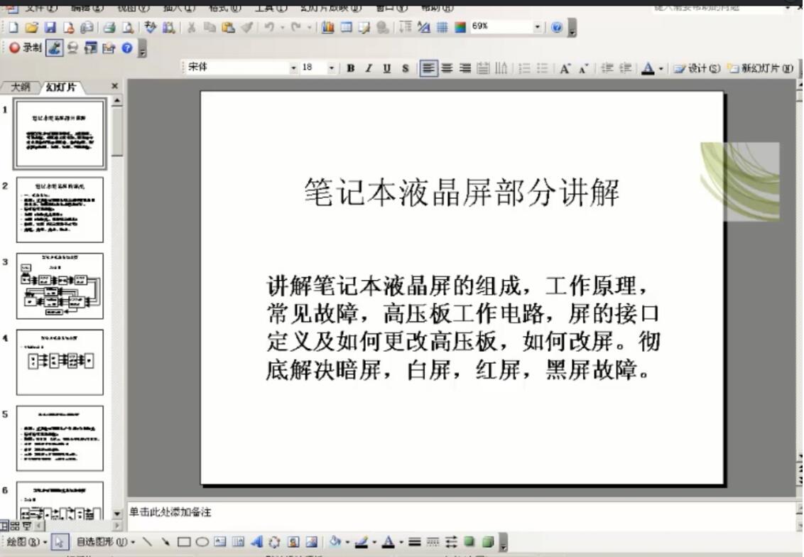 唐学斌修天下笔记本维修视频教程大全