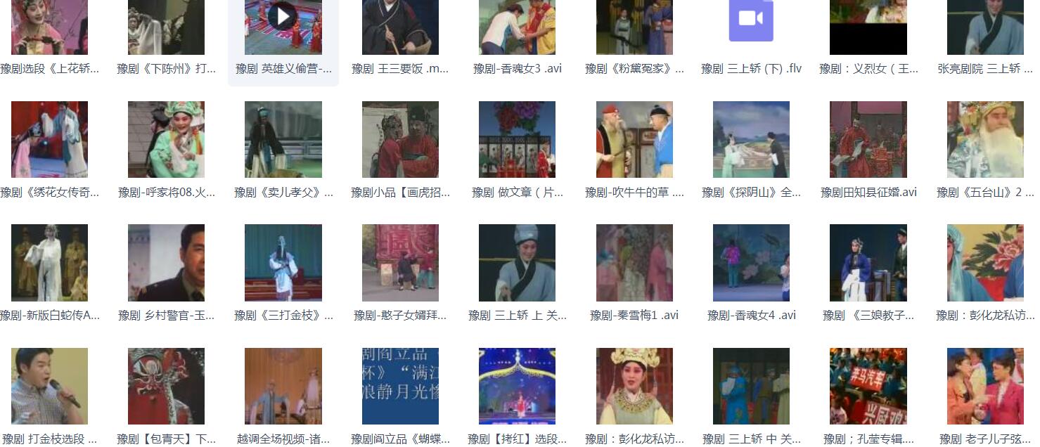 河南豫剧大全_河南豫剧选段大全mp3 mp4视频合集打包下载-河南豫剧全场戏全集打包下载