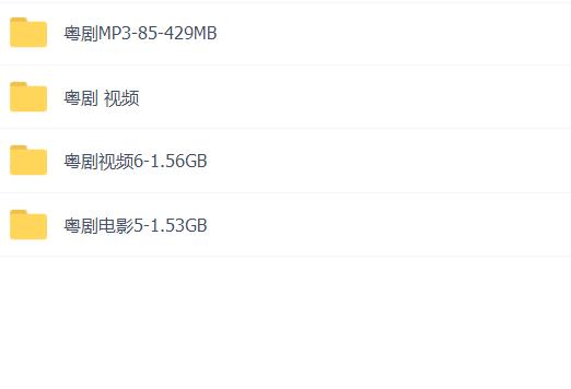 粤剧名曲全剧MP3、视频大全打包下载