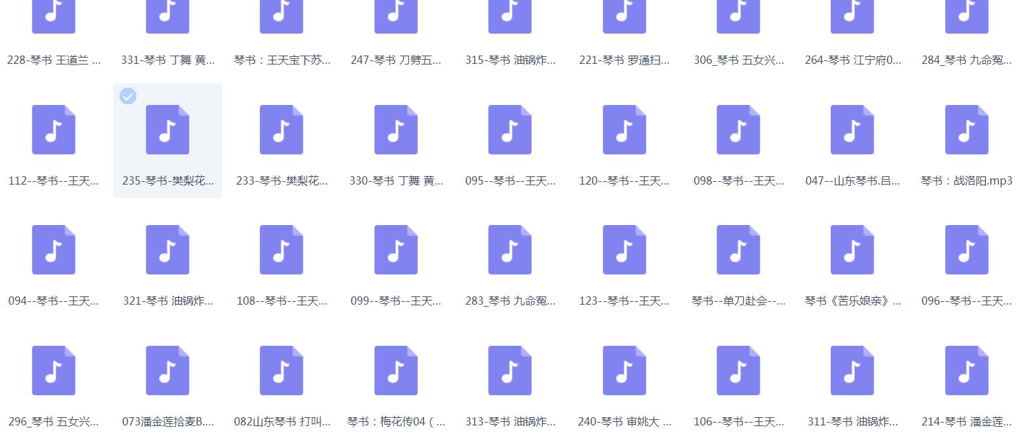 琴书-音频-视频-全集-打包下载
