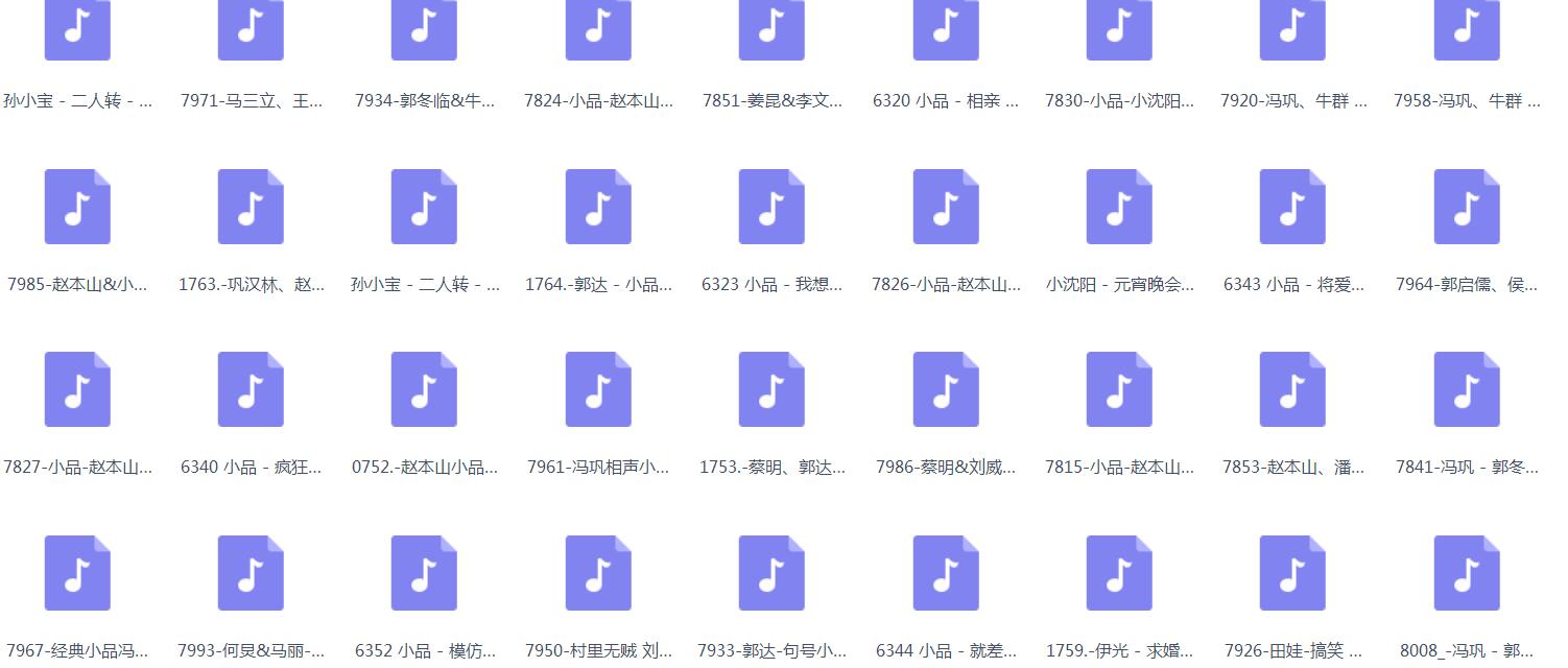 小品mp3-高清视频110部-相声小品大杂烩290部-赵本山小品集-打包下载