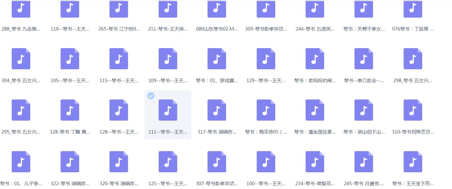琴书-音频-视频-全集-打包下载