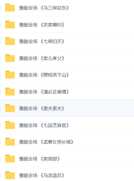 河南豫剧大全_河南豫剧选段大全mp3 mp4视频合集打包下载-河南豫剧全场戏全集打包下载
