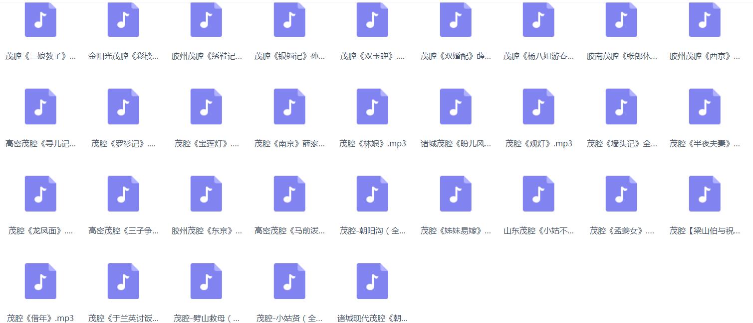 山东高密茂腔戏曲大全_茂腔mp3 mp4高清视频全剧全场戏合集打包