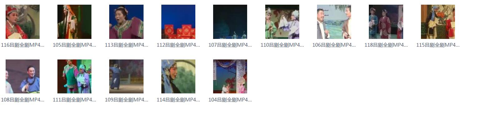 山东吕剧大全-音频mp3-视频mp4全剧合计全集打包下载