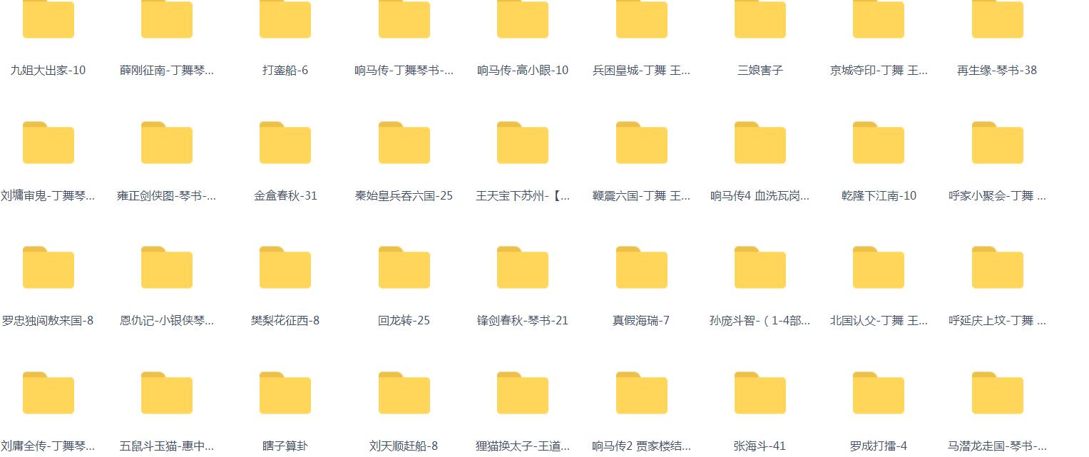 琴书-音频-视频-全集-打包下载