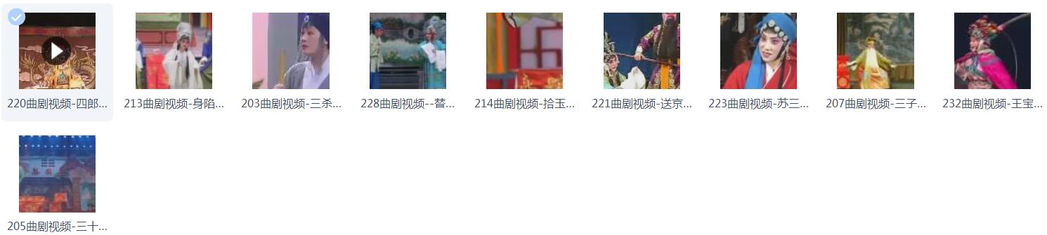 百G曲剧-音频-视频-打包下载