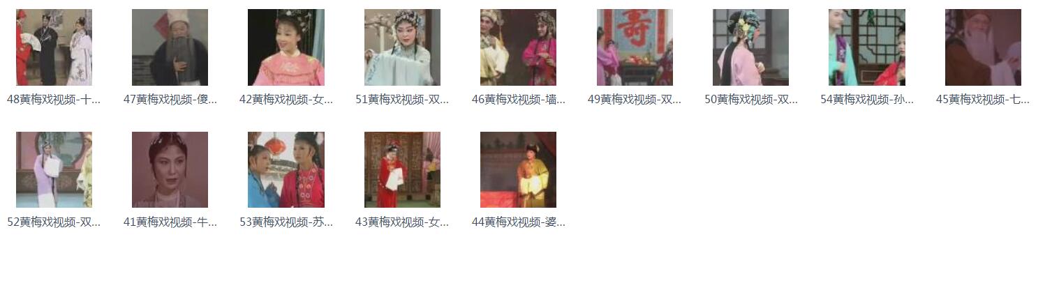 近两百G黄梅戏-MP3/MP4/电影-全场戏/片段-打包下载