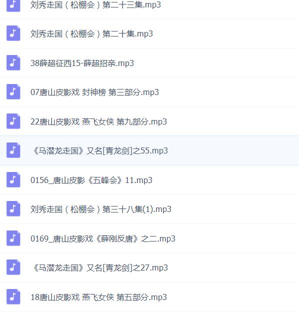 皮影戏全MP3