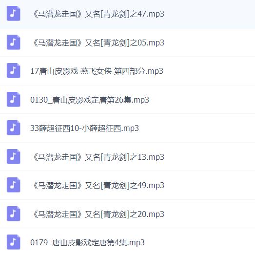 皮影戏全MP3