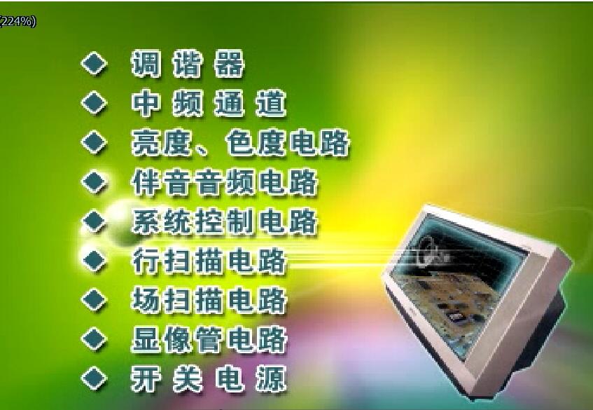 彩电维修全集
