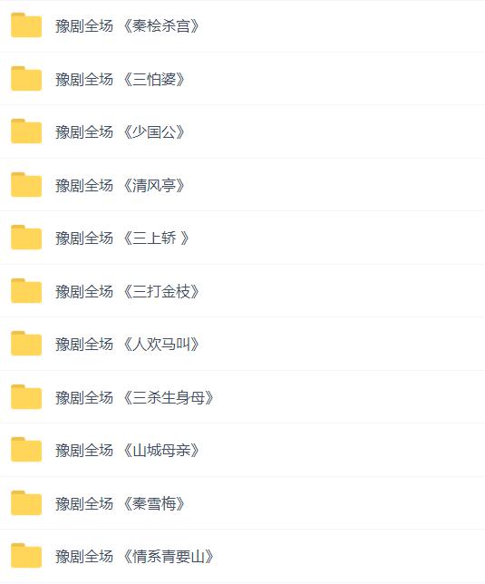 河南豫剧大全_河南豫剧选段大全mp3 mp4视频合集打包下载-河南豫剧全场戏全集打包下载