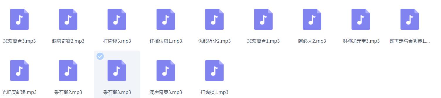 姚剧MP3、MP4打包下载