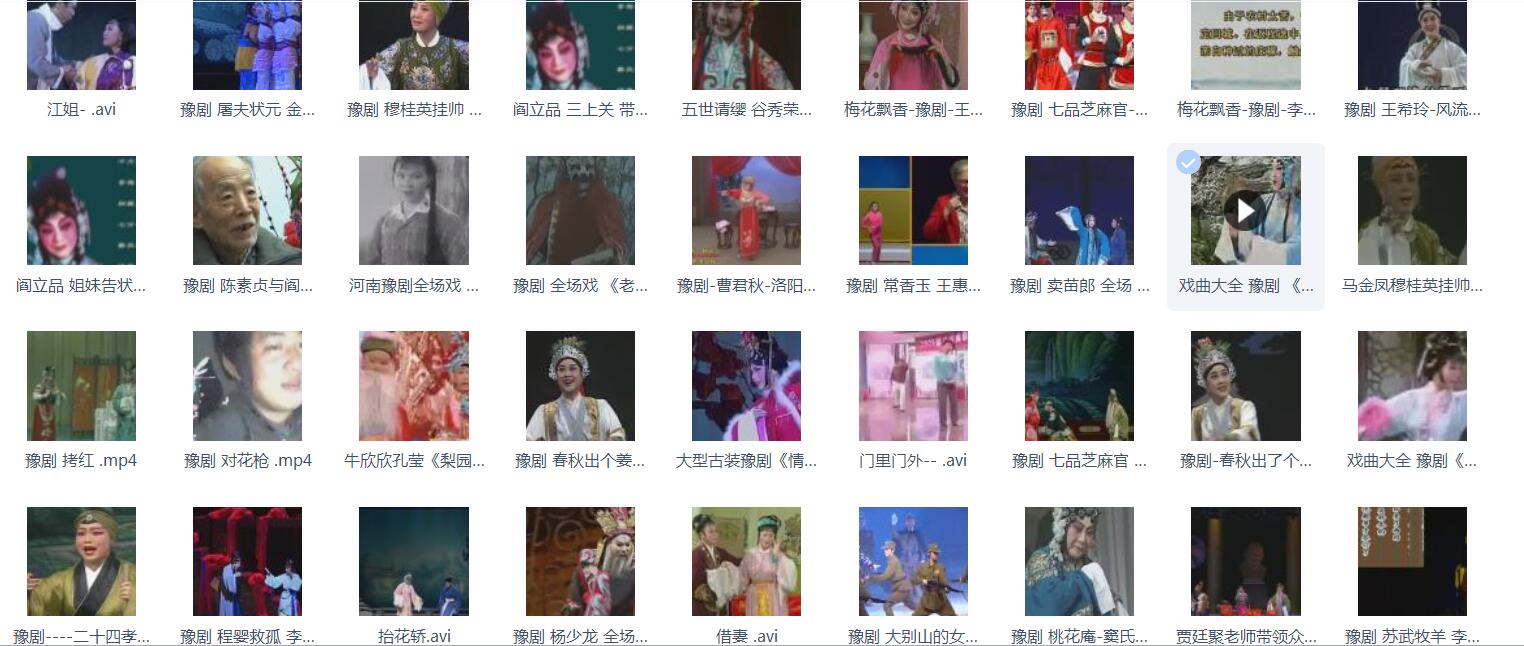 河南豫剧大全_河南豫剧选段大全mp3 mp4视频合集打包下载-河南豫剧全场戏全集打包下载