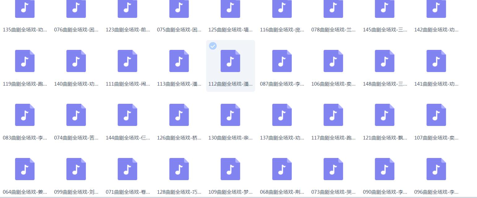 百G曲剧-音频-视频-打包下载