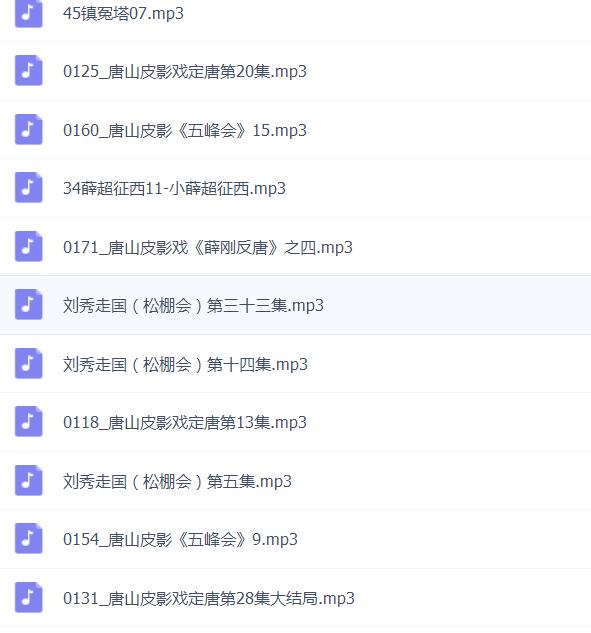皮影戏全MP3