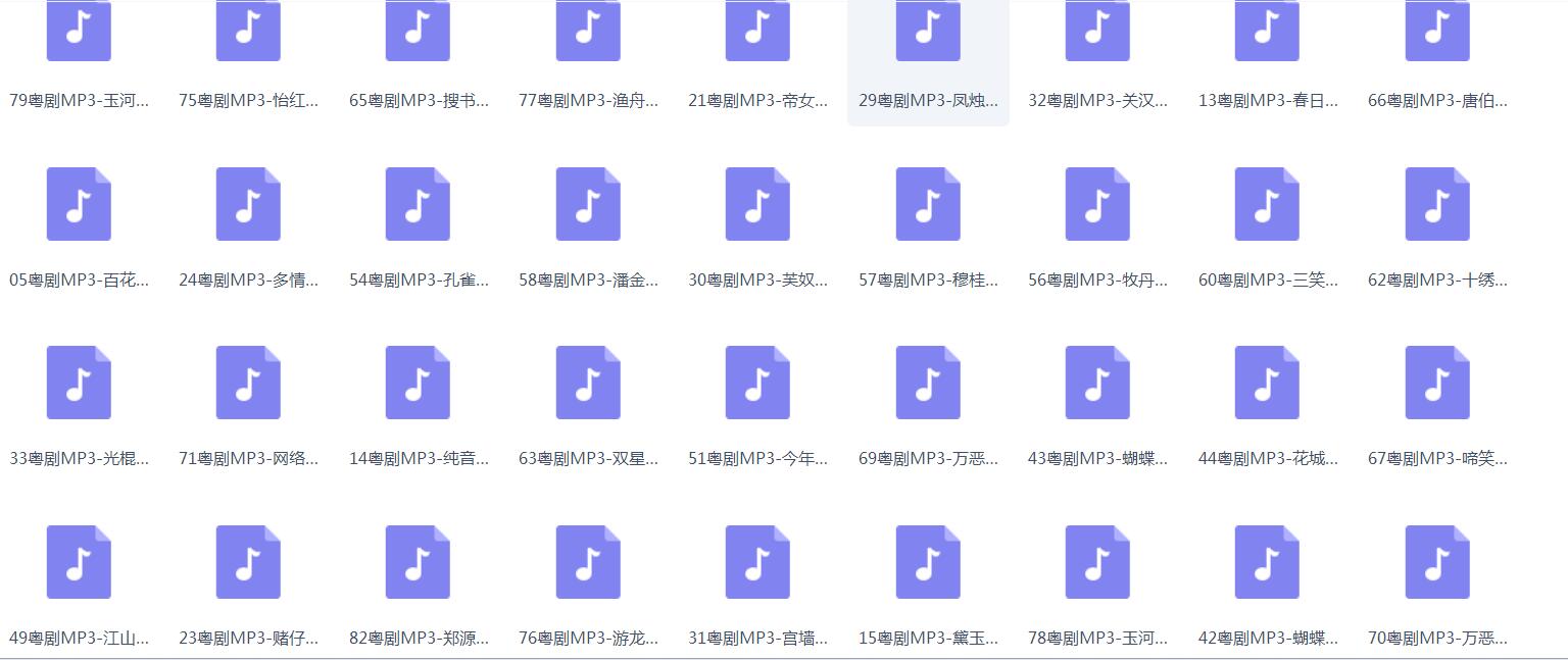 粤剧名曲全剧MP3、视频大全打包下载