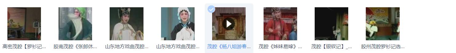 山东高密茂腔戏曲大全_茂腔mp3 mp4高清视频全剧全场戏合集打包