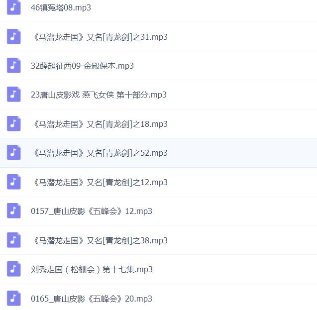 皮影戏全MP3