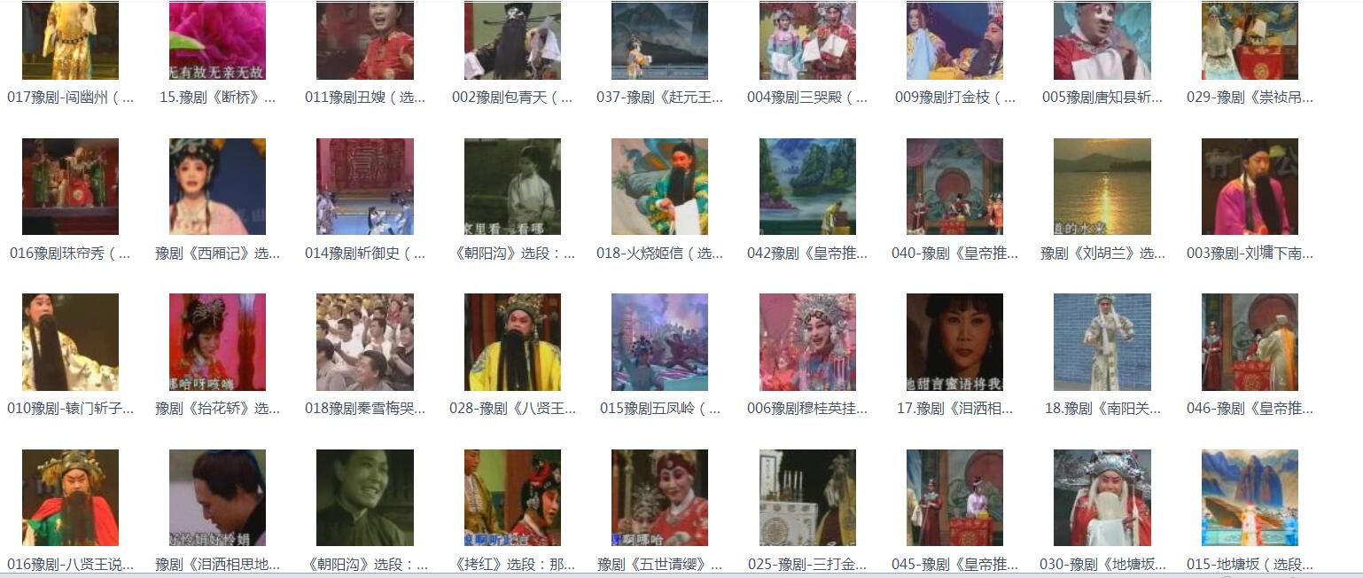 河南豫剧大全_河南豫剧选段大全mp3 mp4视频合集打包下载-河南豫剧全场戏全集打包下载