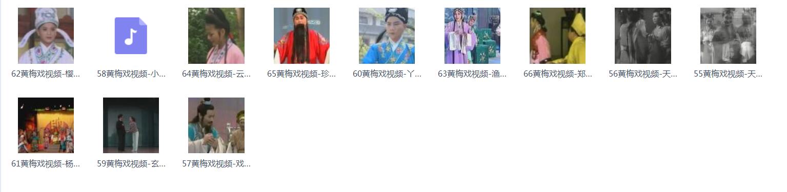 近两百G黄梅戏-MP3/MP4/电影-全场戏/片段-打包下载