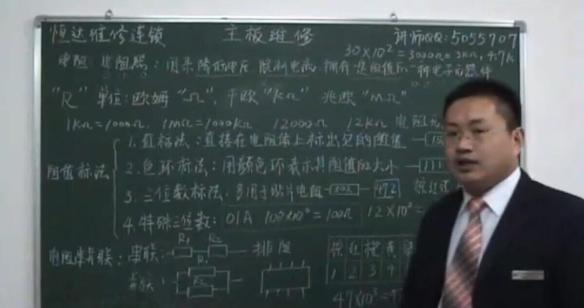 最新恒达科技田佰涛台式机主板维修17讲维修远程培训视频