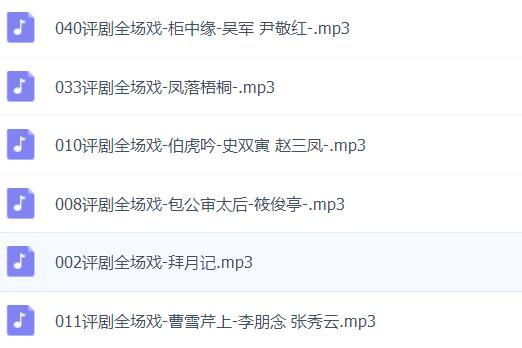 评剧打包下载