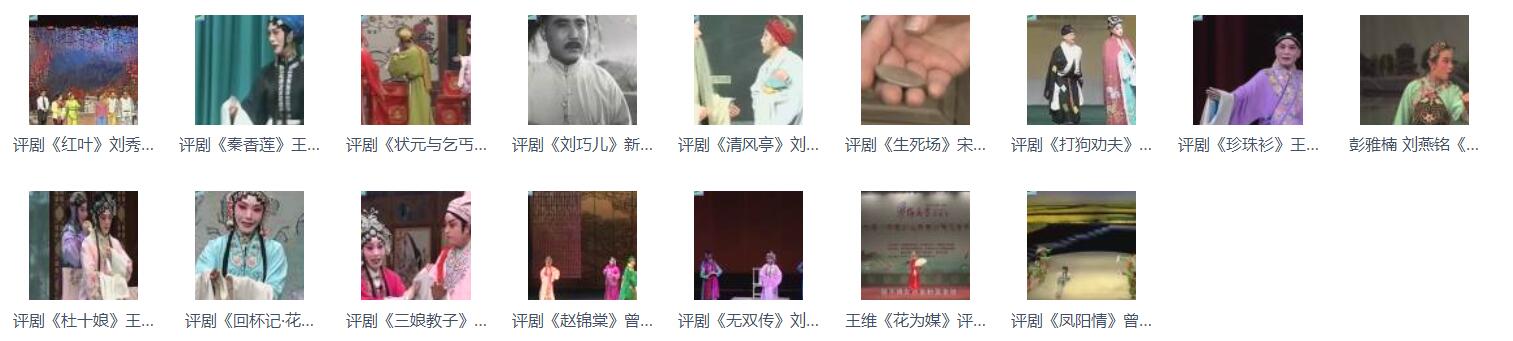 评剧打包下载