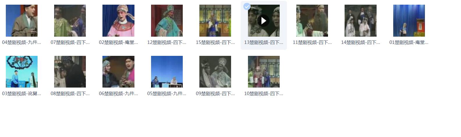 楚剧打包下载