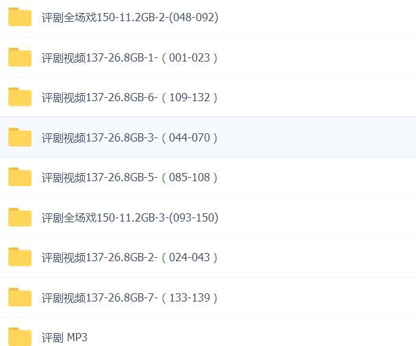 评剧打包下载