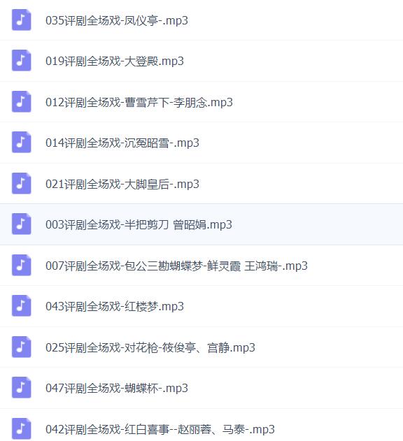 评剧打包下载