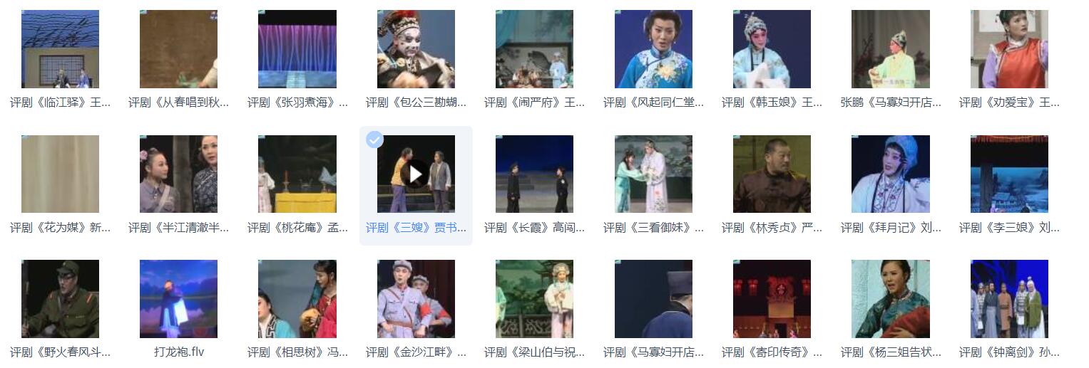 评剧打包下载