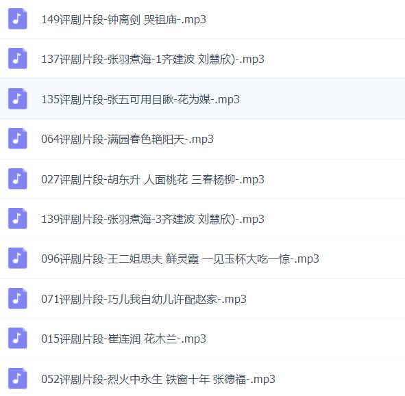 评剧打包下载