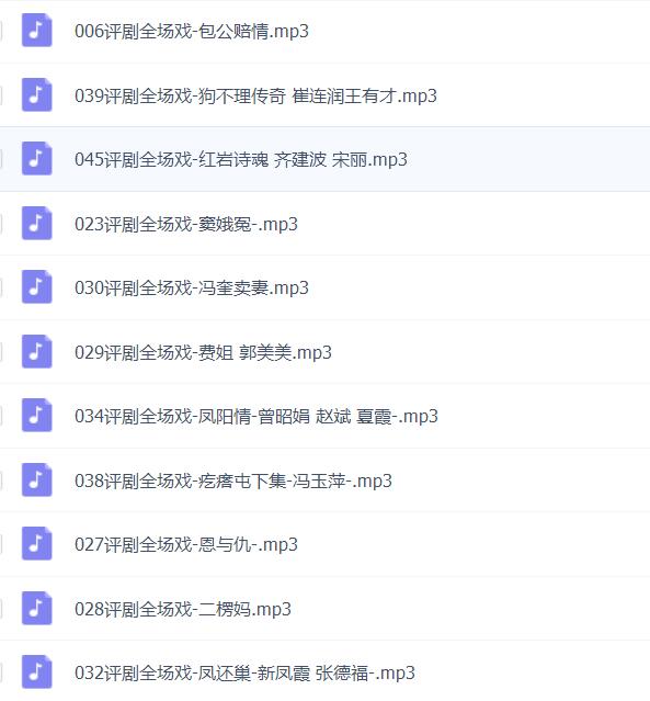 评剧打包下载