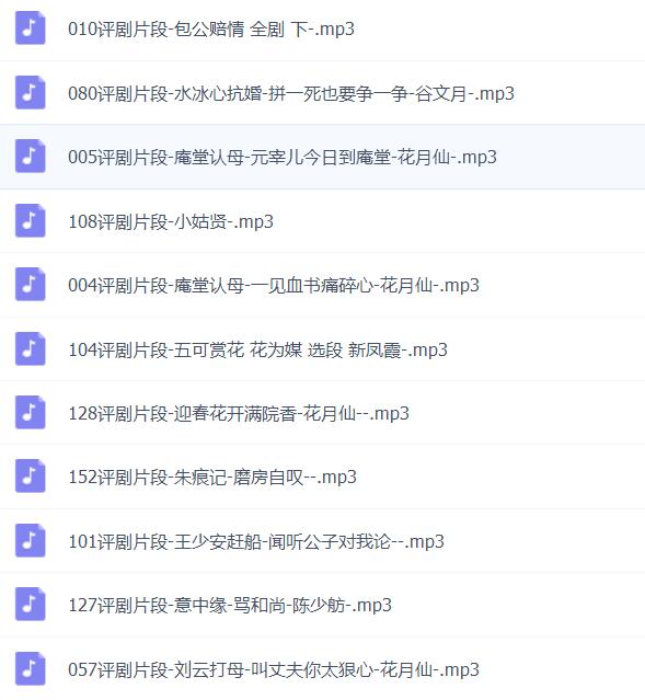评剧打包下载