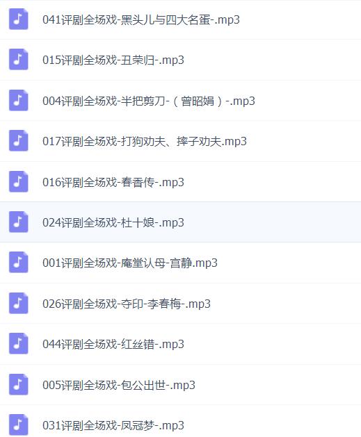 评剧打包下载