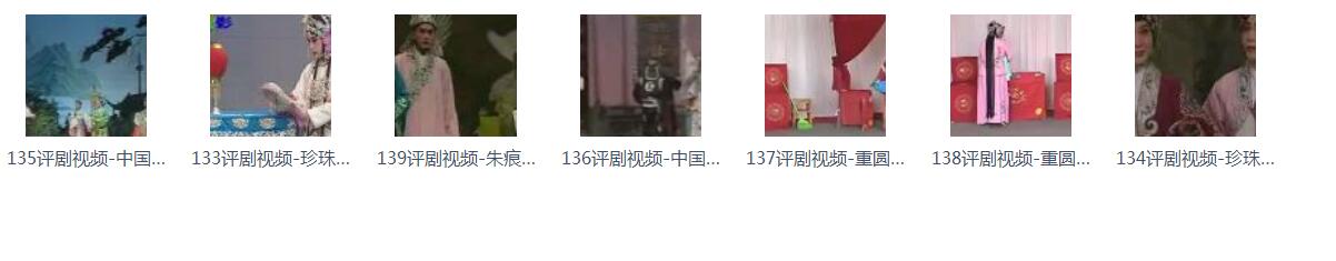 评剧打包下载