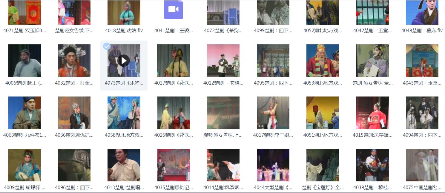 楚剧打包下载